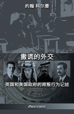 Diplomacy by Deception: An Account of the Treasonous Conduct by the Chinese Communist Party
