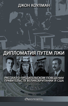 Diplomacy by Deception
