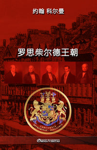 The Rothschild Dynasty