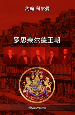 The Rothschild Dynasty