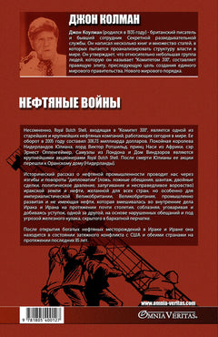 We Fight For Oil