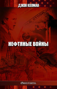 We Fight For Oil