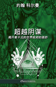 Beyond the Conspiracy