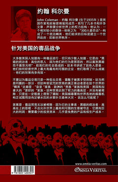 Drug War Against America - Chinese