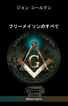 Freemasonry from A to Z