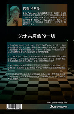 Freemasonry From A To Z - Chinese
