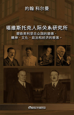 The Tavistock Institute for Human Relations
