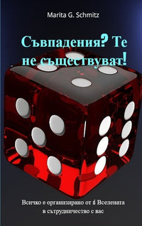 Suvpadeniya? Te ne sushtestvuvat!