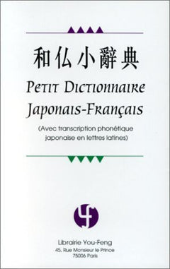 Petit dictionnaire japonais-français - avec transcription phonétique japonaise en lettres latines