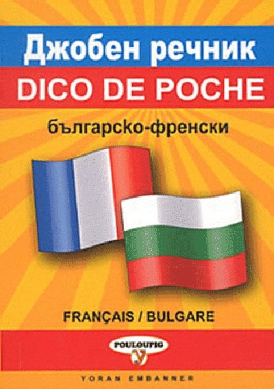 Bulgare-français