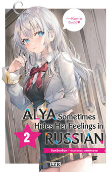 Alya sometimes hides her feelings in russian