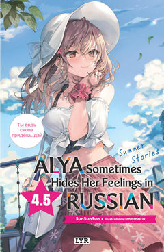 Alya sometimes hides her feelings in russian - Roman, tome 4.5 - Summer Stories (bonus)