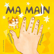 Ma main