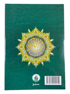 Saint Coran 17 X 24 tajweed