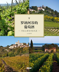 Les vins du Rhône