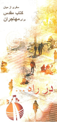Sur la route. Parcours biblique pour les migrants