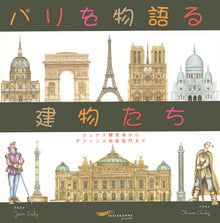 Ces monuments qui racontent Paris