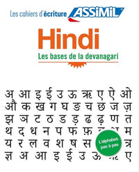 Hindi les bases de la devanagari (cahier d'exercices)